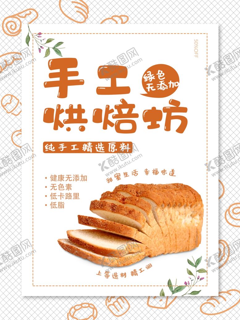 编号：48313804171154398681【酷图网】源文件下载-面包店海报