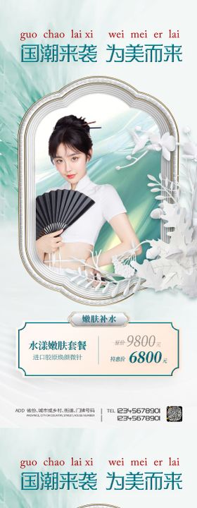 医美国潮套餐促销海报