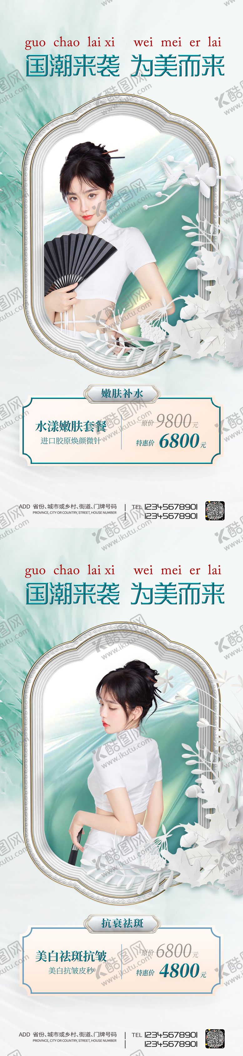 编号：83844207142038326653【酷图网】源文件下载-医美国潮套餐促销海报