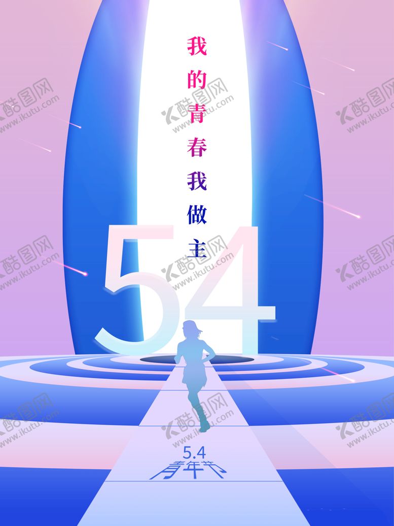 编号：54127809202002055163【酷图网】源文件下载-五四青年节海报