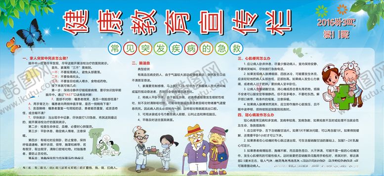 编号：82540907052104539859【酷图网】源文件下载-春季健康教育
