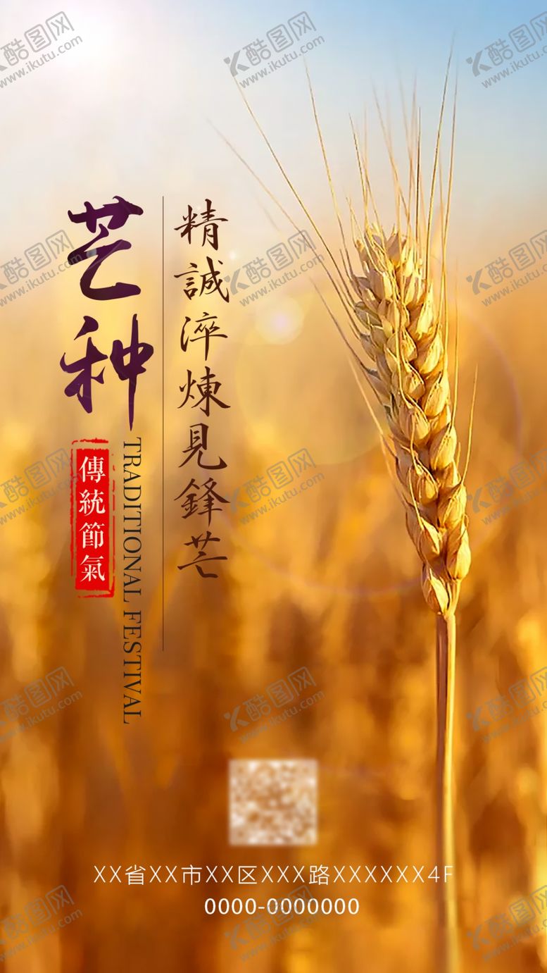 编号：41651110090443247298【酷图网】源文件下载-芒种