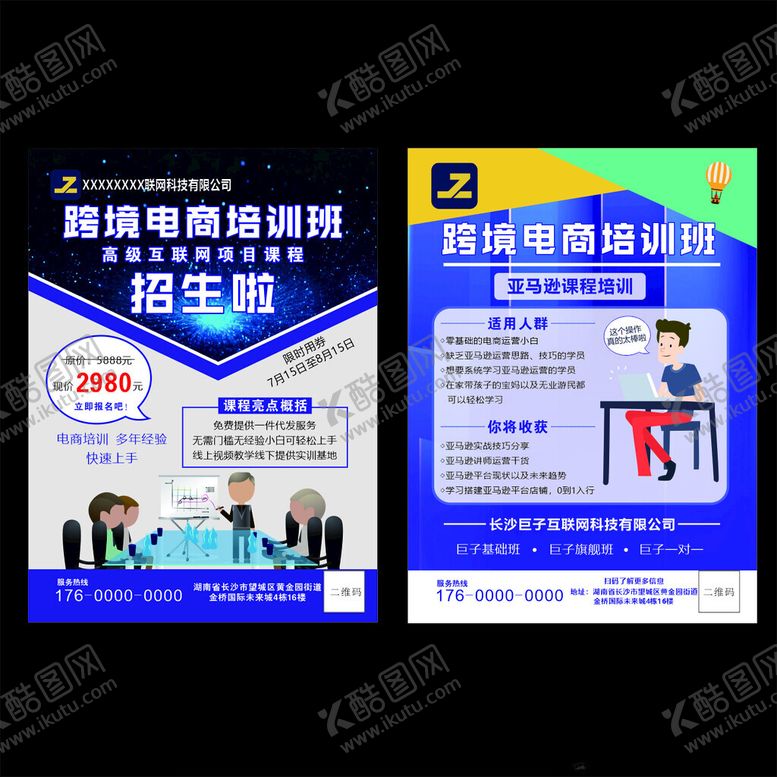 编号：53008602202258333082【酷图网】源文件下载-电商宣传单