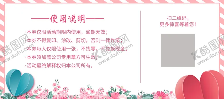 编号：28780403280332354630【酷图网】源文件下载-母亲节代金券