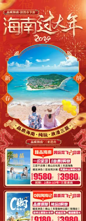 海南旅游海报设计