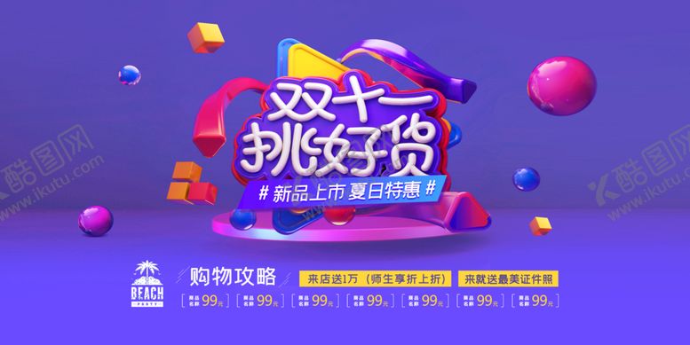 编号：21586909171600149467【酷图网】源文件下载-双11促销