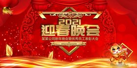迎春晚会