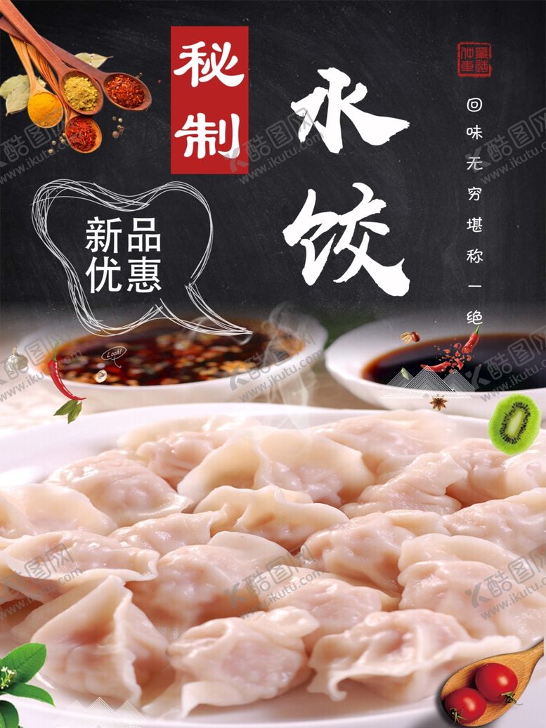 编号：45946811260250547518【酷图网】源文件下载-水饺