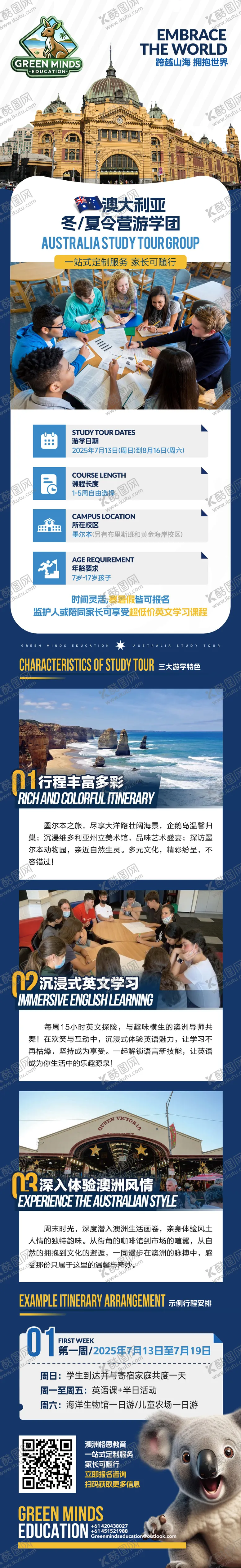 编号：62379602141437053341【酷图网】源文件下载-澳大利亚游学营长图海报