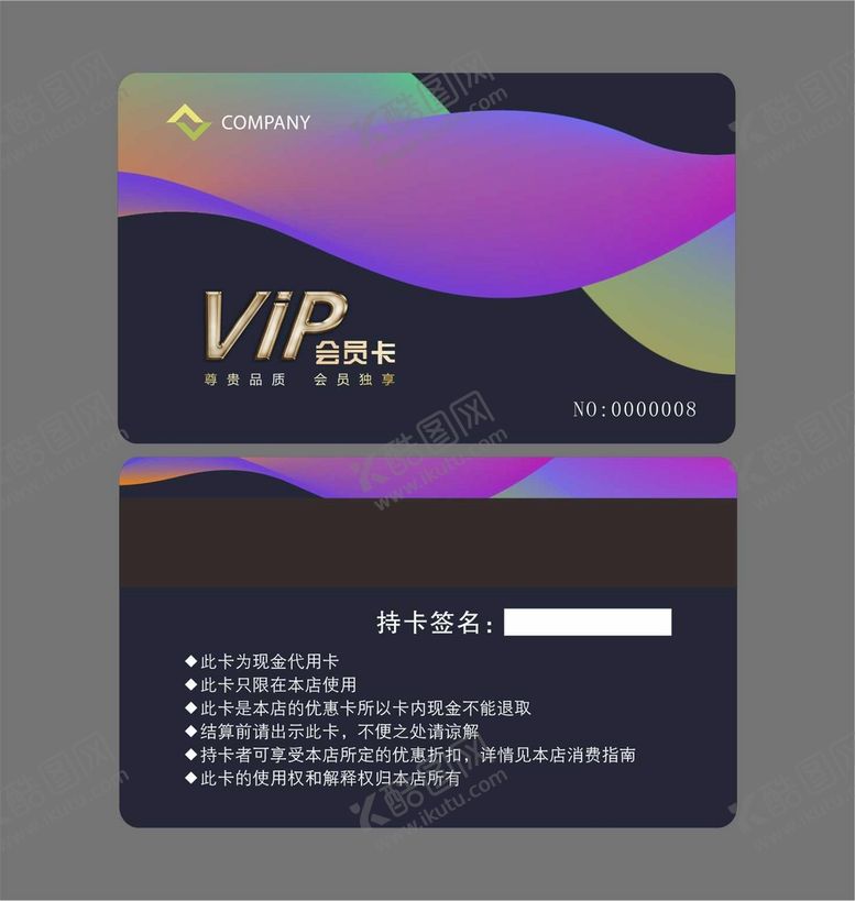 编号：84284601311906465959【酷图网】源文件下载-vip卡设计