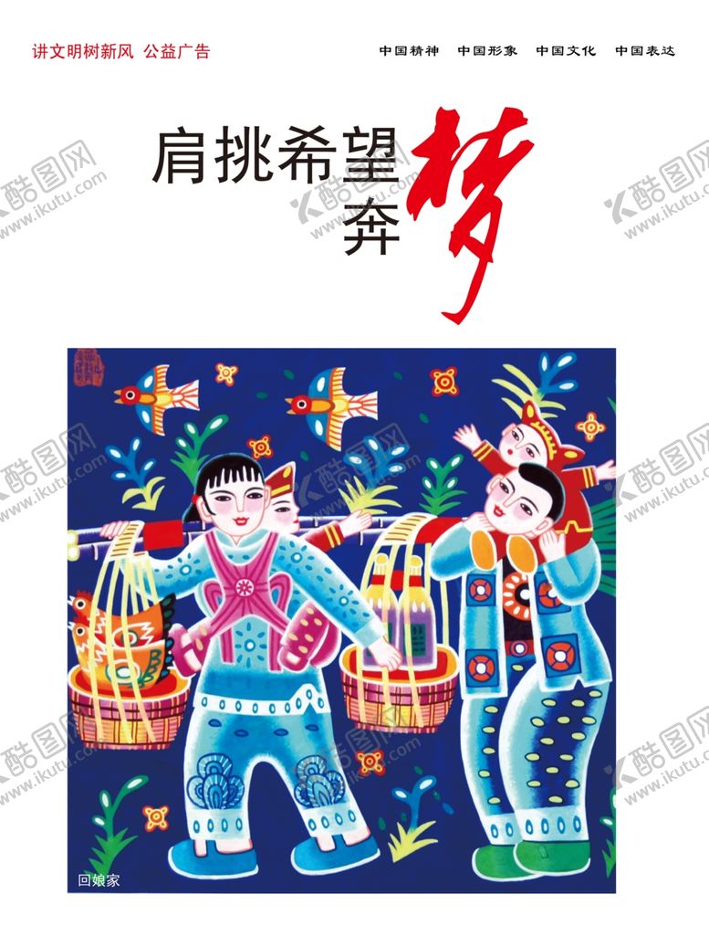 编号：47024309240535138357【酷图网】源文件下载-肩挑希望奔梦想