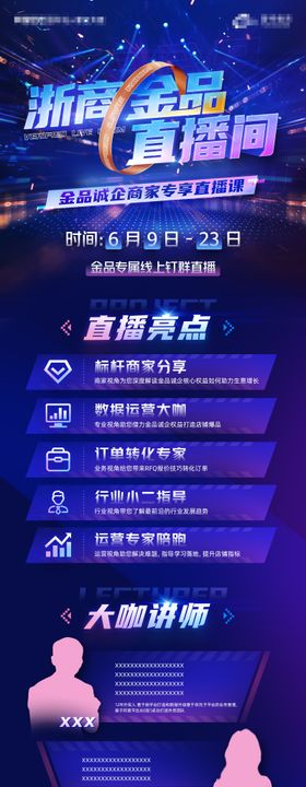 会议课程长图