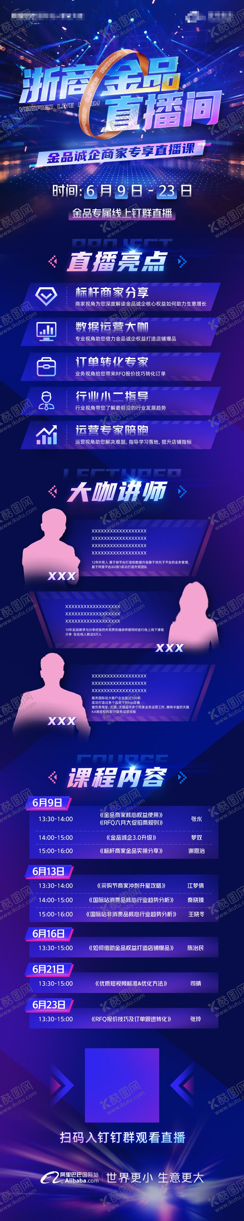 编号：35055709150415213443【酷图网】源文件下载-课程会议邀请函长图