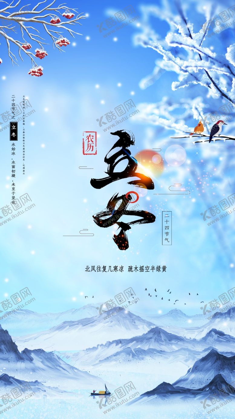 编号：60336905092306213929【酷图网】源文件下载-2020立冬海报24节气包饺子