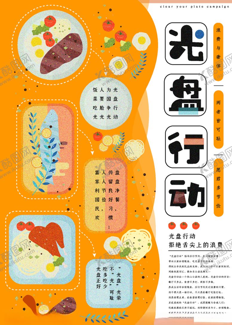 编号：58303605052147319670【酷图网】源文件下载-珍惜粮食