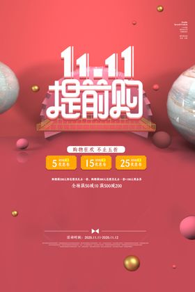 双十一创意促销展板设计