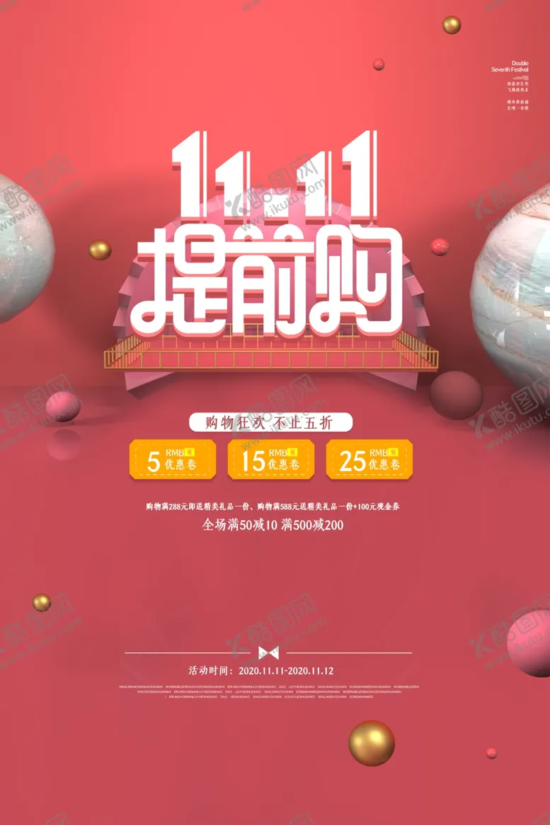 编号：80633207041151259011【酷图网】源文件下载-双十一促销展板