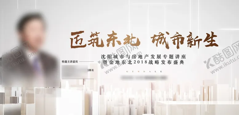 编号：10926310111142019671【酷图网】源文件下载-发布会