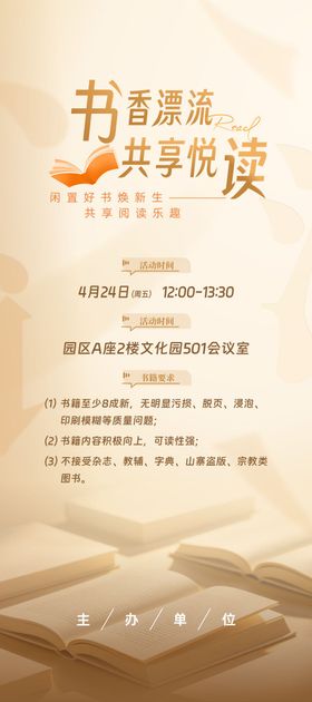 读书活动展架