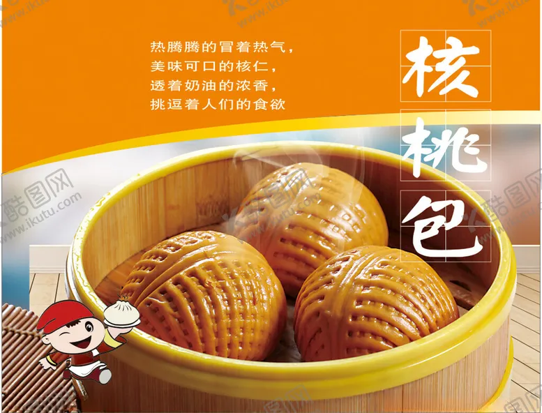 编号：74831802090700019899【酷图网】源文件下载-核桃包