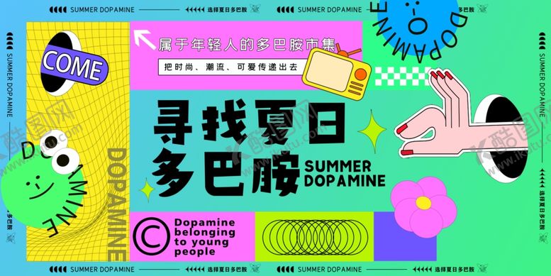 编号：87384507130501408931【酷图网】源文件下载-多巴胺夏日活动促销购物嗨翻购