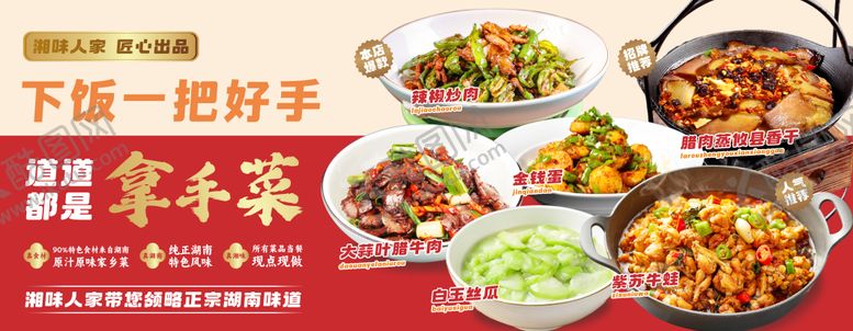 编号：88456006151537155220【酷图网】源文件下载-川湘菜餐饮灯箱