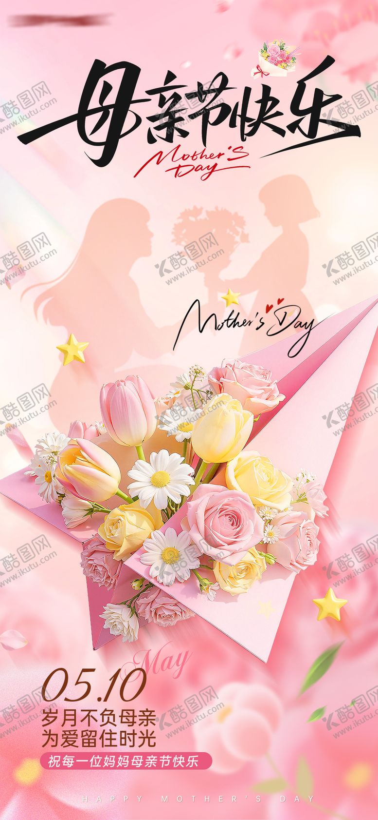 编号：14377105050203383117【酷图网】源文件下载-母亲节快乐
