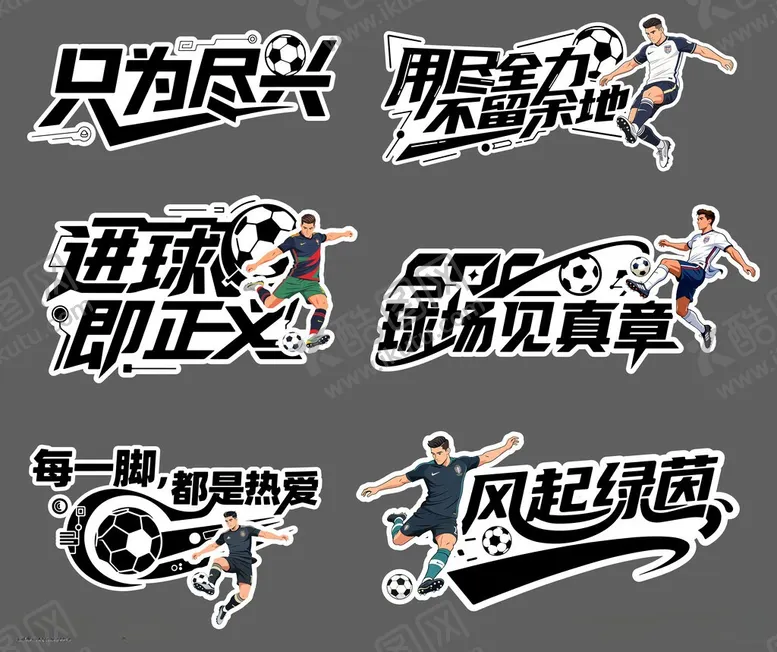 编号：74424706011502395536【酷图网】源文件下载-足球手举牌