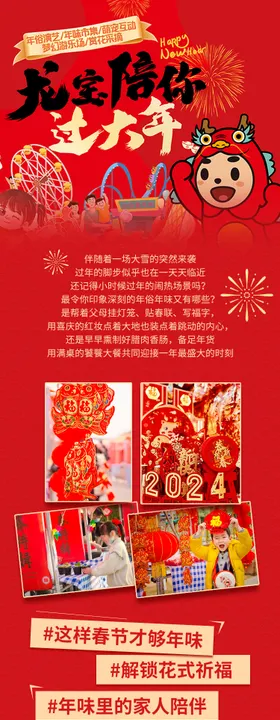 春节服装活动长图海报