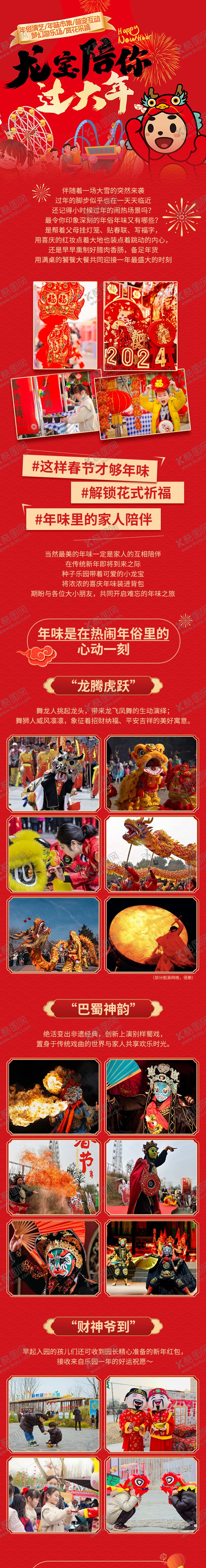 编号：54068802092225572272【酷图网】源文件下载-春节长图