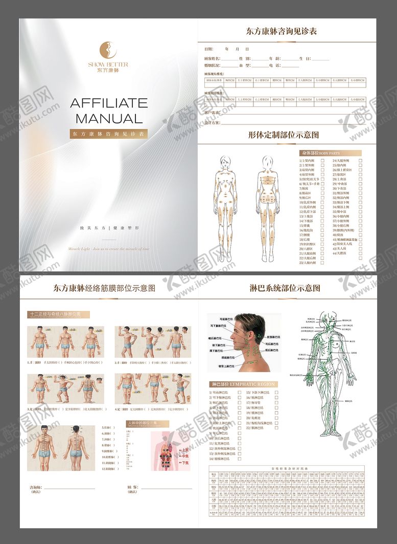 编号：93949703270021439112【酷图网】源文件下载-形体咨询表 