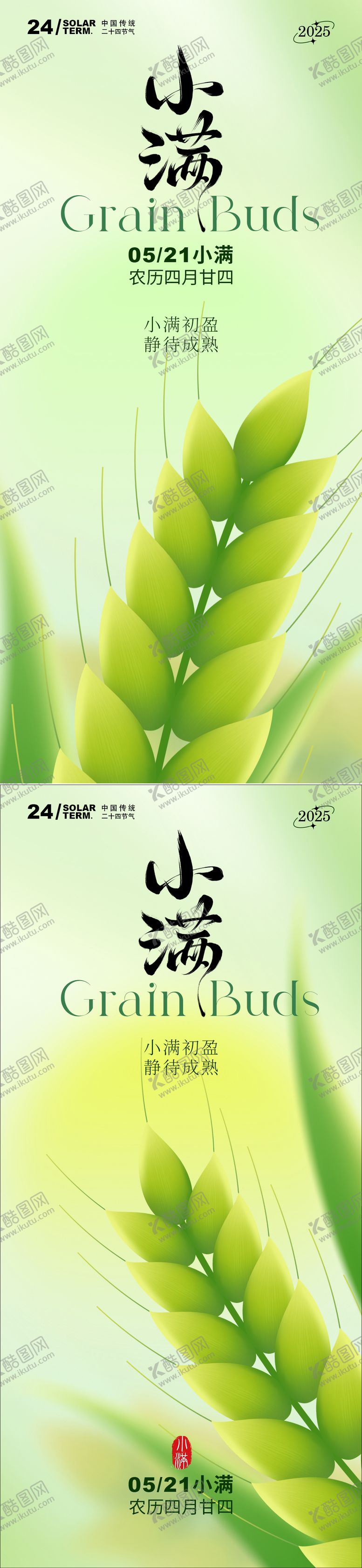 编号：89898005052312378418【酷图网】源文件下载-小满节气海报
