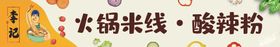 火锅米线门头
