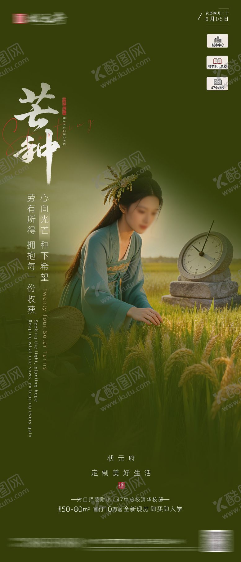 编号：84152605312357508606【酷图网】源文件下载-芒种海报