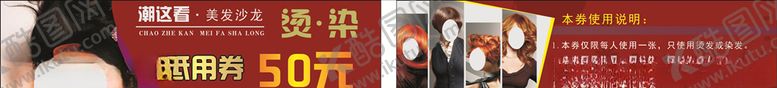 编号：54831009250523537087【酷图网】源文件下载-美发沙龙代金券