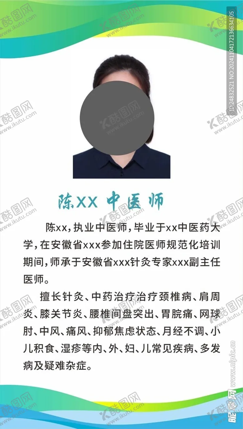 编号：30186101151535379308【酷图网】源文件下载-专家简介