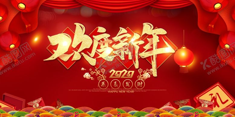 编号：97460404260833256514【酷图网】源文件下载-新年海报