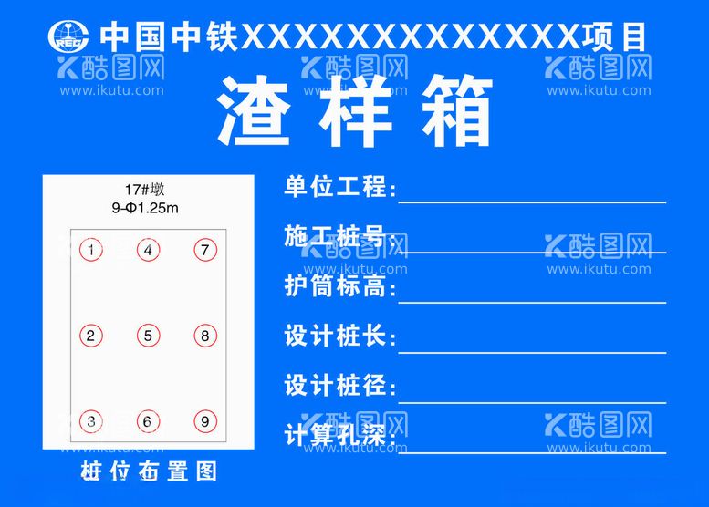 编号：23742111270545591019【酷图网】源文件下载-渣样箱指示牌