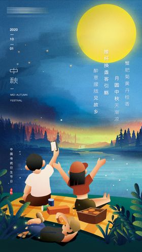 房地产中秋节海报
