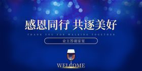 地产感恩同行活动宣传海报素材