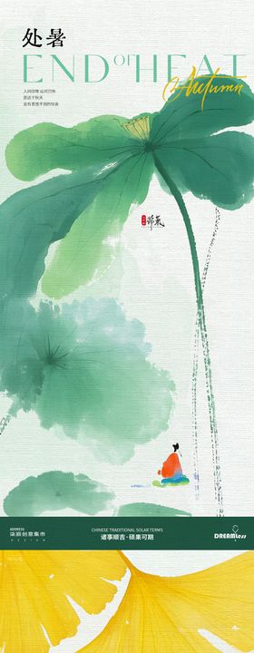 处暑秋分水墨简约插画海报