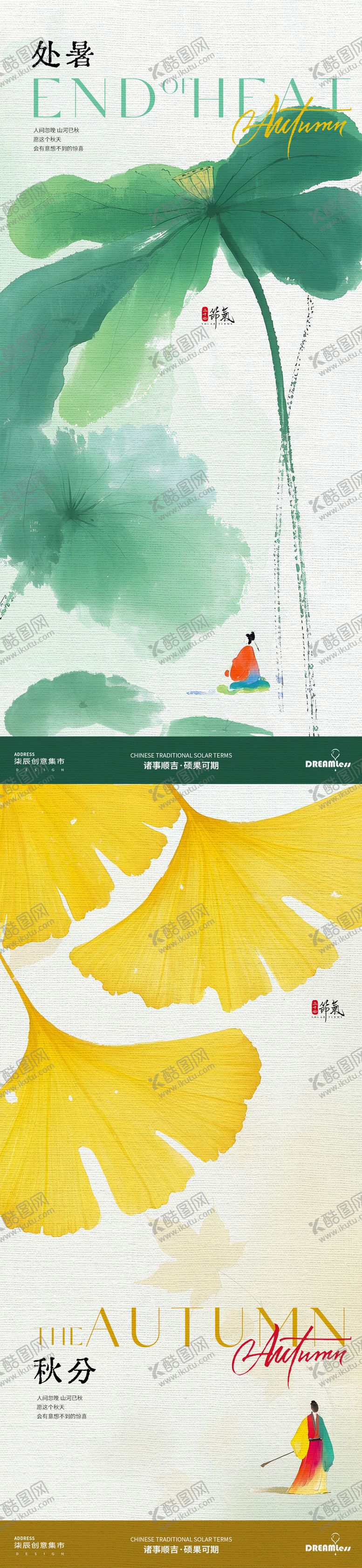编号：86700509080517502888【酷图网】源文件下载-处暑秋分水墨简约插画海报