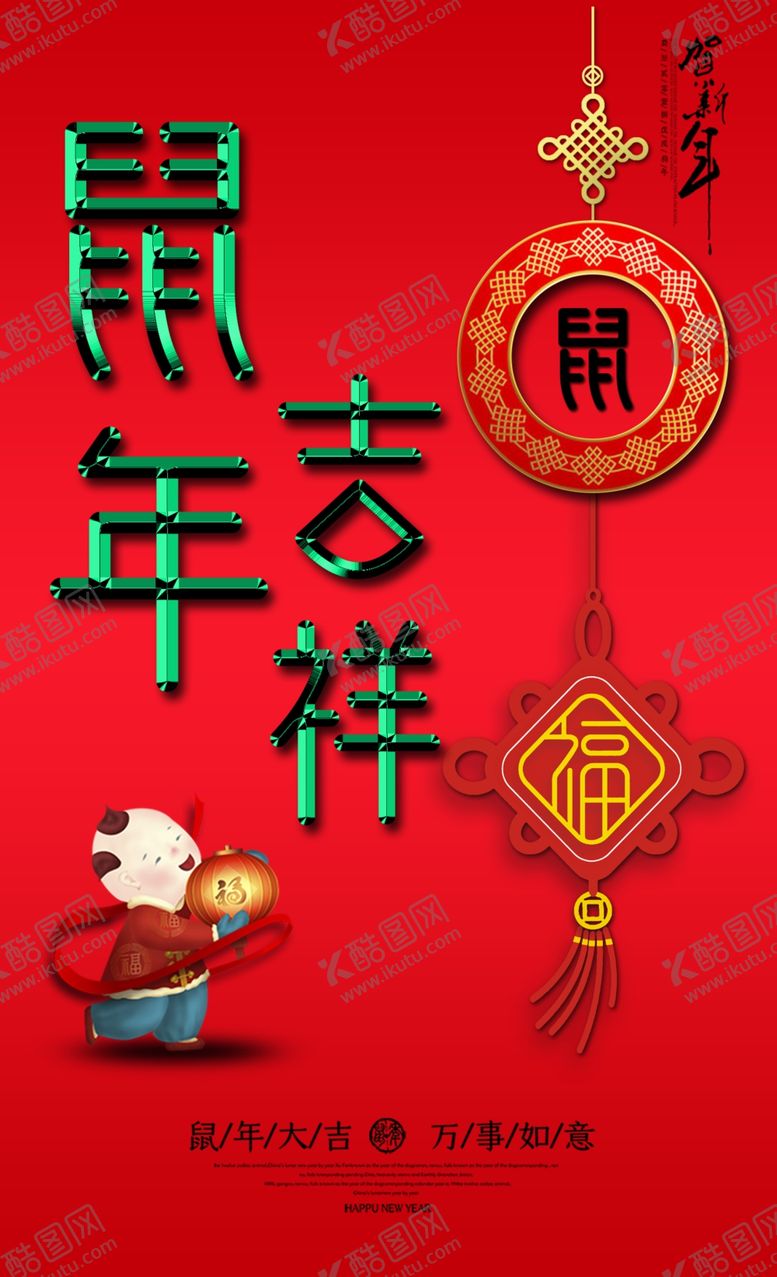 编号：47451210312021133211【酷图网】源文件下载-新年海报