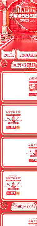双11详情页