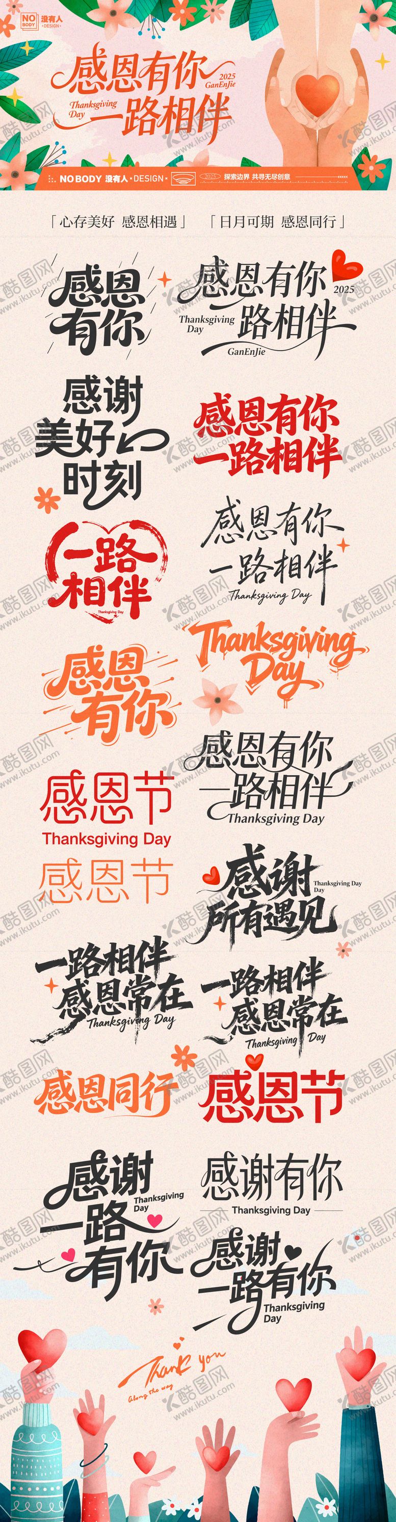 编号：92276911131031391763【酷图网】源文件下载-感恩节日标题icon