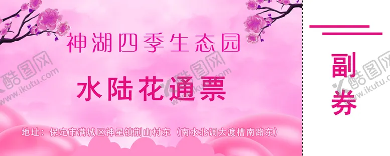编号：74096109251840084735【酷图网】源文件下载-水陆花通票