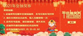年会抽奖券节日主题礼品现金积分卡