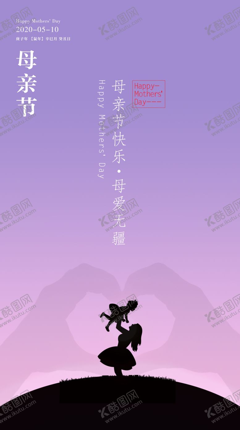 编号：51382706260806381998【酷图网】源文件下载-母亲节快乐