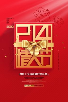 情人节广告吊旗爱在2020快乐