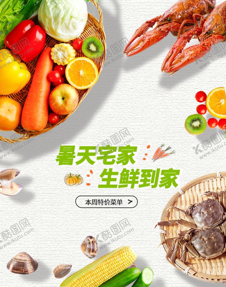 编号：19346809131818466542【酷图网】源文件下载-生鲜到家